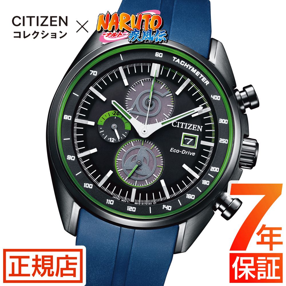 楽天東京ウォッチスタイルシチズンコレクション 腕時計 CITIZEN 数量限定 NARUTO-ナルト- 疾風伝 コラボモデル カカシ CA0597-24E はたけカカシ エコ・ドライブ Eco-Drive 電池交換不要 クロノグラフ メンズウォッチ アニメ 木ノ葉隠れの里 キャラクターウォッチ