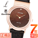 シチズン エル シチズン アンビリュナ CITIZEN Ambiluna L EG7078-12X 腕時計 レディース シチズン エコドライブ CITIZEN L サステナブ..