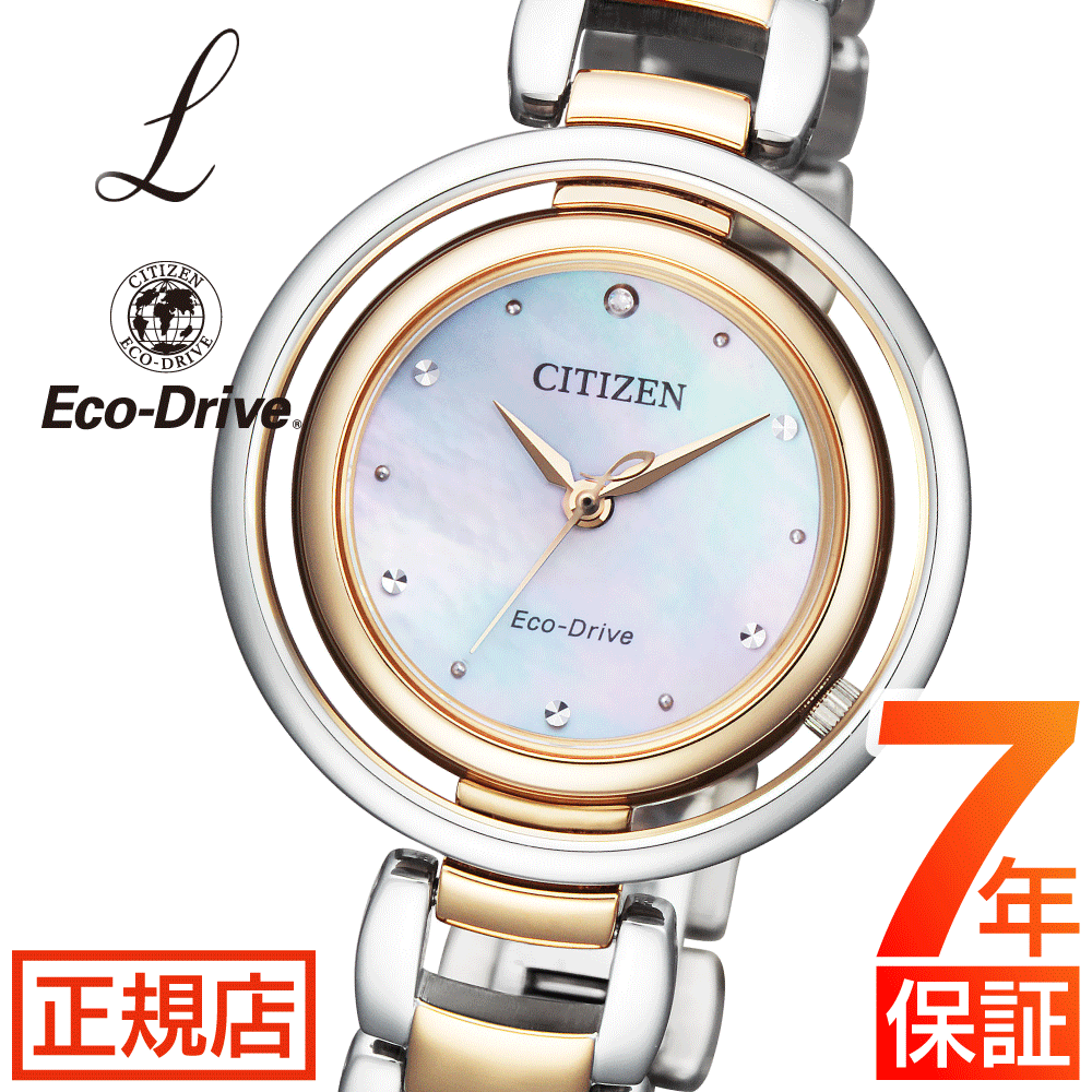 シチズン エル 腕時計 シチズン エル シチズン エコドライブ CITIZEN Arcly Serise ROUND Collection L EM0666-97D 腕時計 レディース ダイヤモンド ブランド 時計 母の日 ギフト ソーラー 白蝶貝 アナログ ステンレス アークリーシリーズ ラウンド コレクション ギフト 正規品 ダイヤモンド