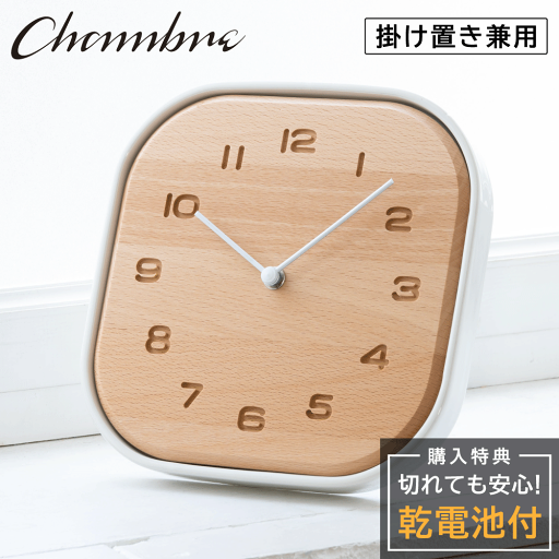 シャンブル CHAMBRE TOUKI CLOCK 白磁 CH-061WH 静か 音がしない 木製 木目調 美濃焼き 陶器 天然木 多治見 アナログ クロック 壁掛け時計 おしゃれ 掛け時計 電波 静音 モダン 壁時計 かけ時計 日本製 ウォールクロック インテリア 新生活 引越し リビング シャンブル CHAMBRE TOUKI CLOCK 白磁 CH-061WH 静か 音がしない 木製 木目調 美濃焼き 陶器 天然木 多治見 アナログ クロック 壁掛け時計 おしゃれ 掛け時計 電波 静音 モダン 壁時計 かけ時計 日本製 ウォールクロック インテリア 新生活 引越し リビング