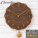 振り子時計 シャンブル CHAMBRE SUN CLOCK BROWN CH-062BR 静か 音がしない 木製 クロック 壁掛け時計 おしゃれ 掛け時計 静音 レトロ モダン 振り子時計 天然 ウッド ウォールクロック インテリア アンティーク 雑貨 新生活 引越し 子供部屋