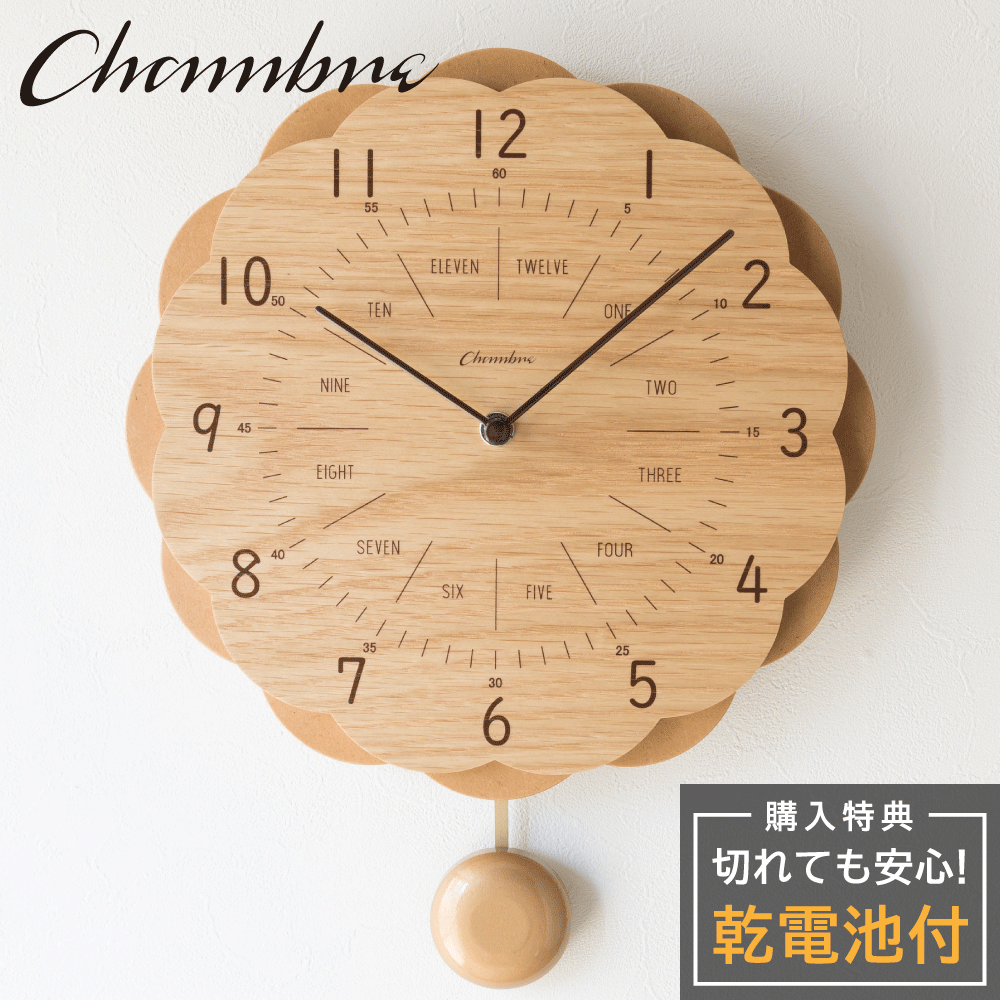 シャンブル CHAMBRE SUN CLOCK OAK CH-062OA 静か 音がしない 木製 クロック 壁掛け時計 おしゃれ 掛け時計 静音 レトロ モダン 振り子時計 天然 ウッド ウォールクロック インテリア アンティーク 雑貨 新生活 引越し 子供部屋