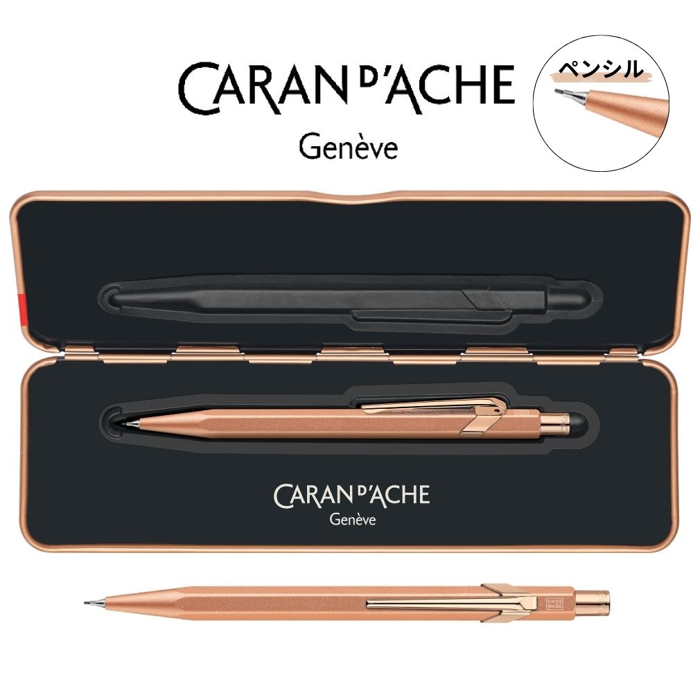 カランダッシュ ペンシル Caran d'Ache 849 Premium Line カランダッシュ メカニカルペンシル カランダッシュ 849 文具 ギフト シャーペン シャープペンシル 筆記用具 プレゼント 記念品 入学祝 卒業祝 就職 MF0844-997 ブリュットロゼ 0.5mm カランダッシュ ギフトセット