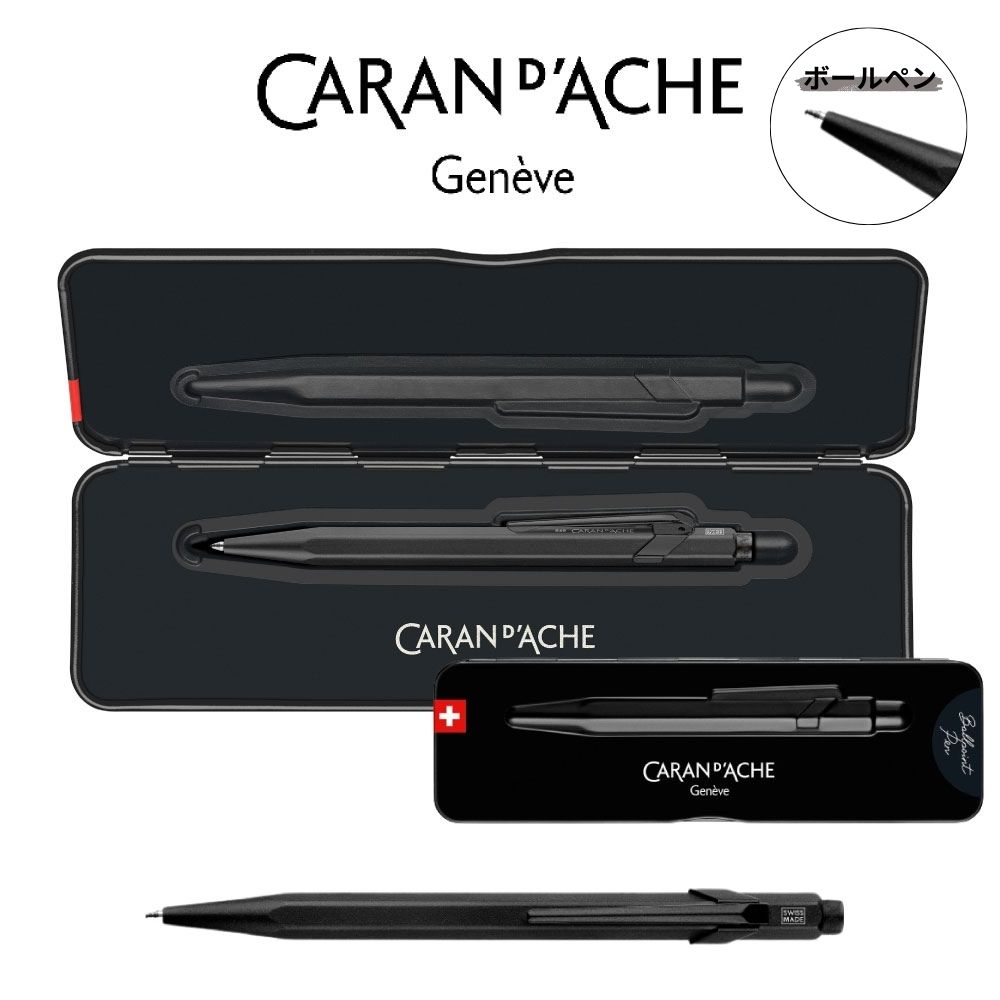 カランダッシュ ボールペン Caran d'Ache 849 Gift Line Original カランダッシュ ギフトライン オリジナル カランダッシュ 849 文具 ギフト ボールペン 筆記用具 ペン プレゼント 記念品 入学祝 卒業祝 就職 黒インク NF0849-496 8.5mm カランダッシュ ギフトセット