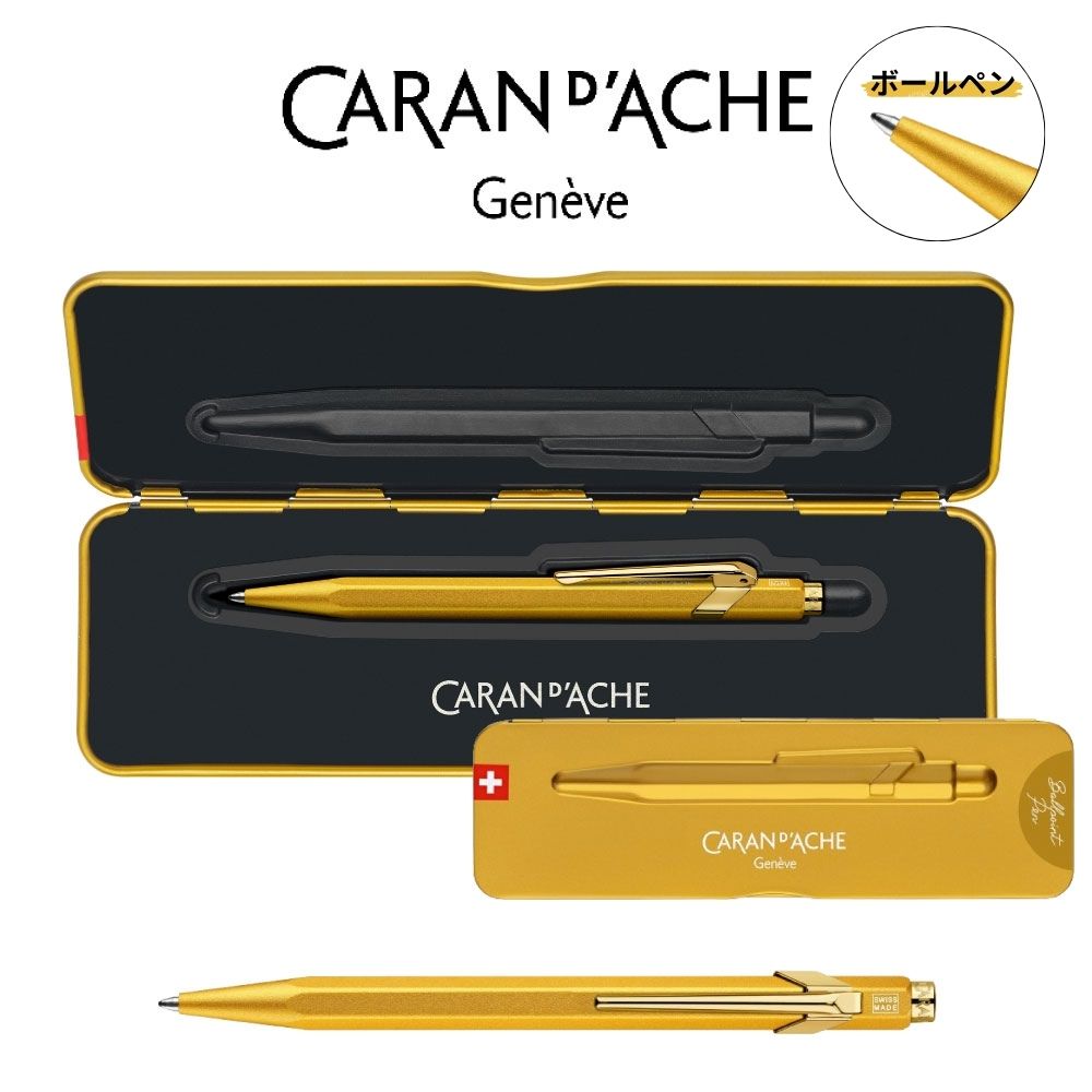 カランダッシュ ボールペン Caran d'Ache 849 Gift Line Original カランダッシュ ギフトライン オリジナル カランダッシュ 849 文具 ギフト ボールペン 筆記用具 ペン プレゼント 記念品 入学祝 卒業祝 就職 黒インク NF0849-999 8.5mm カランダッシュ ギフトセット