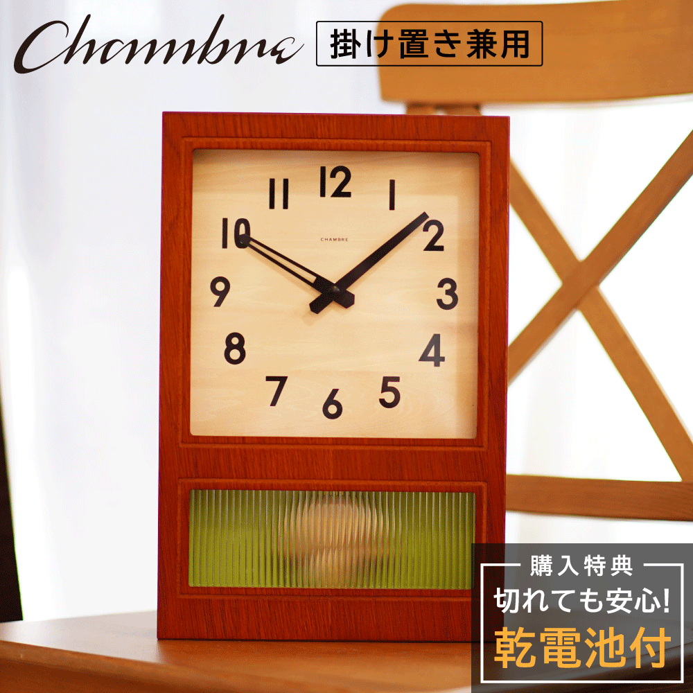 シャンブル CHAMBRE FROSTED PENDULUM CLOCK CAFE BROWN CH ...