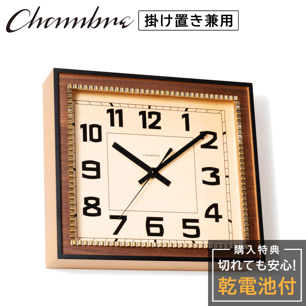 シャンブル 壁掛け時計 CHAMBRE RECTANGLE CLOCK WOOD DIAL WALNUT CH-053WNW 静か 音がしない 木製 木目調 アナログ クロック 壁掛け時計 おしゃれ 静音 モダン レトロ スクエア型 天然木 壁時計 かけ時計 日本製 ウォールクロック インテリア アンティーク 新生活