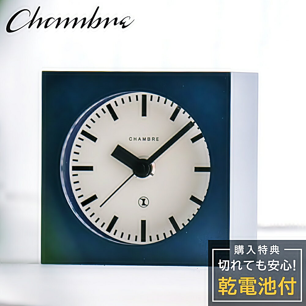 シャンブル 置時計 CHAMBRE BLOCK DESK CLOCK NAVY CH-069NV 静か 音がしない テスク クロック 小さい ミニ コンパクト オフィス 卓上時計 卓上型 シンプル アナログ クロック 置き時計 小型 キューブ 四角 スクエア型 ネイビー 可愛い おしゃれ 静音 モダン 日本製 ギフト