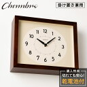 シャンブル 壁掛け時計 CHAMBRE ひのきの掛け時計 DARK BROWN CH-071DB 静か 音がしない 木製 木目調 アナログ クロック 壁掛け時計...