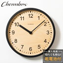 シャンブル 掛け時計 CHAMBRE 大きな公共時計 BLACK CH-073BK 静か 音がしない 木製 木目調 アナログ クロック 38cm おしゃれ 壁掛...