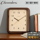 シャンブル 時計 CHAMBRE BOOK CLOCK WALNUT CH-074WN 静か 音がしない 木製 クロック 壁掛け時計 おしゃれ 掛け時計 静音 ...