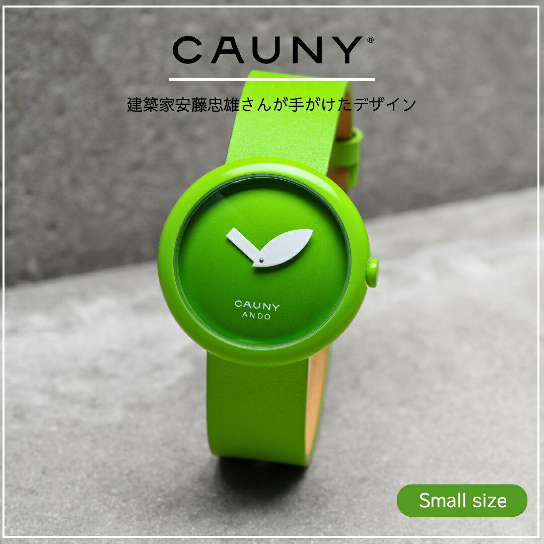 CITIZEN - CAUNY カウニー 腕時計 レディース CAUNY Tadao Ando CTA001 青りんご 建築家 安藤忠雄 コラボ レディース りんご 腕時計 Small 建築 腕時計 Cauny Ando レディースウォッチ 青リンゴ