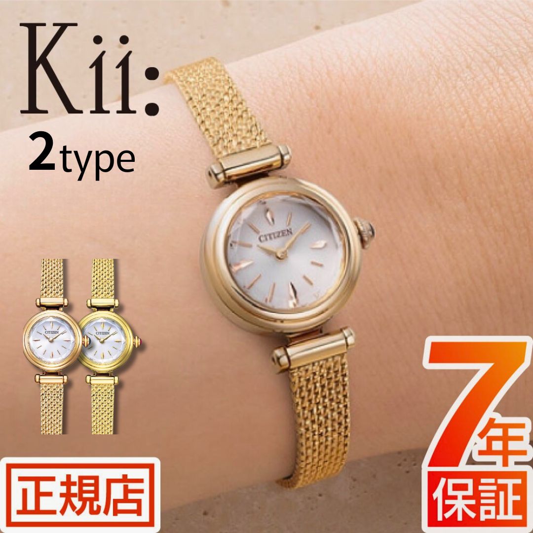 シチズン キー 腕時計 CITIZEN Kii: EG7083-55A エコドライブ シチズン 腕時計 レディース ソーラー 小ぶり 華奢 軽い 小さめ レディースウォッチ ゴールド