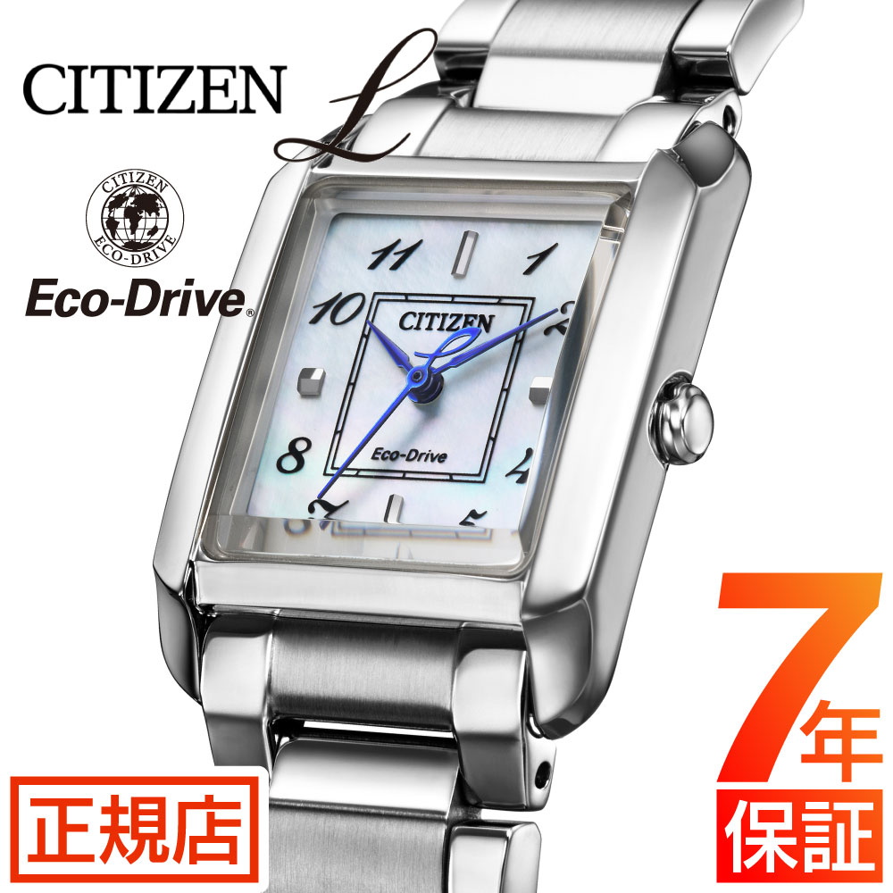 シチズン エル シチズン 光発電 エコドライブ レディース CITIZEN L SQUARE Collection EW5600-87D 腕時計 レディース 小ぶり 華奢 四角 スクエア ステンレス 電池交換不要 母の日 彼女 記念日 ギフト シチズン レディース シルバー