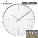 正規品 JUNGHANS Max Bill Wall Clock 300mm 367 6046 00 ユンハンス マックス・ビル 壁掛け時計