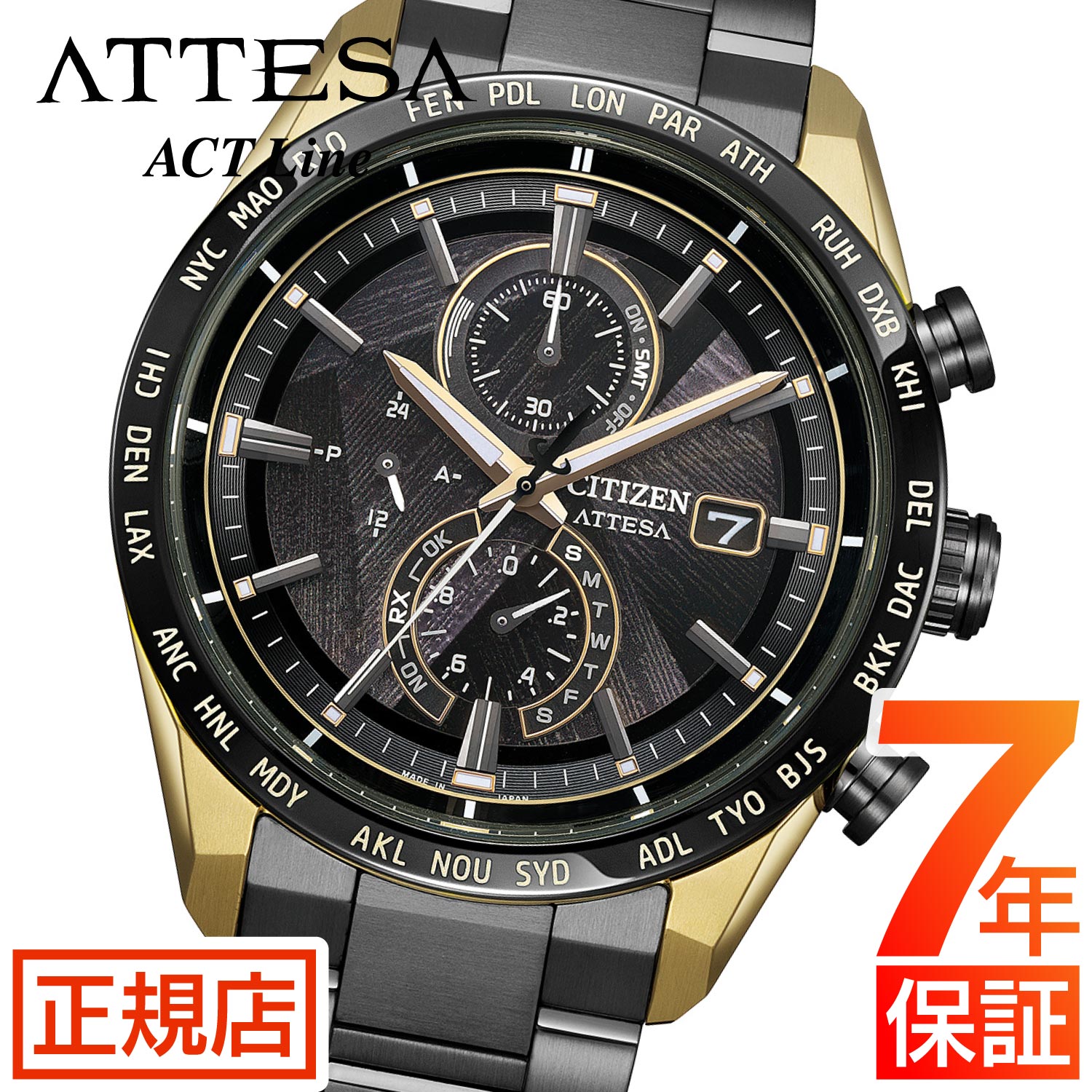 Rakuten - シチズン アテッサ アクトライン ブラックチタン CITIZEN ATTESA ACT Line AT8384-58E LIGHT in BLACK シチズン エコドライブ 50周年記念モデル 限定モデル 電波時計
