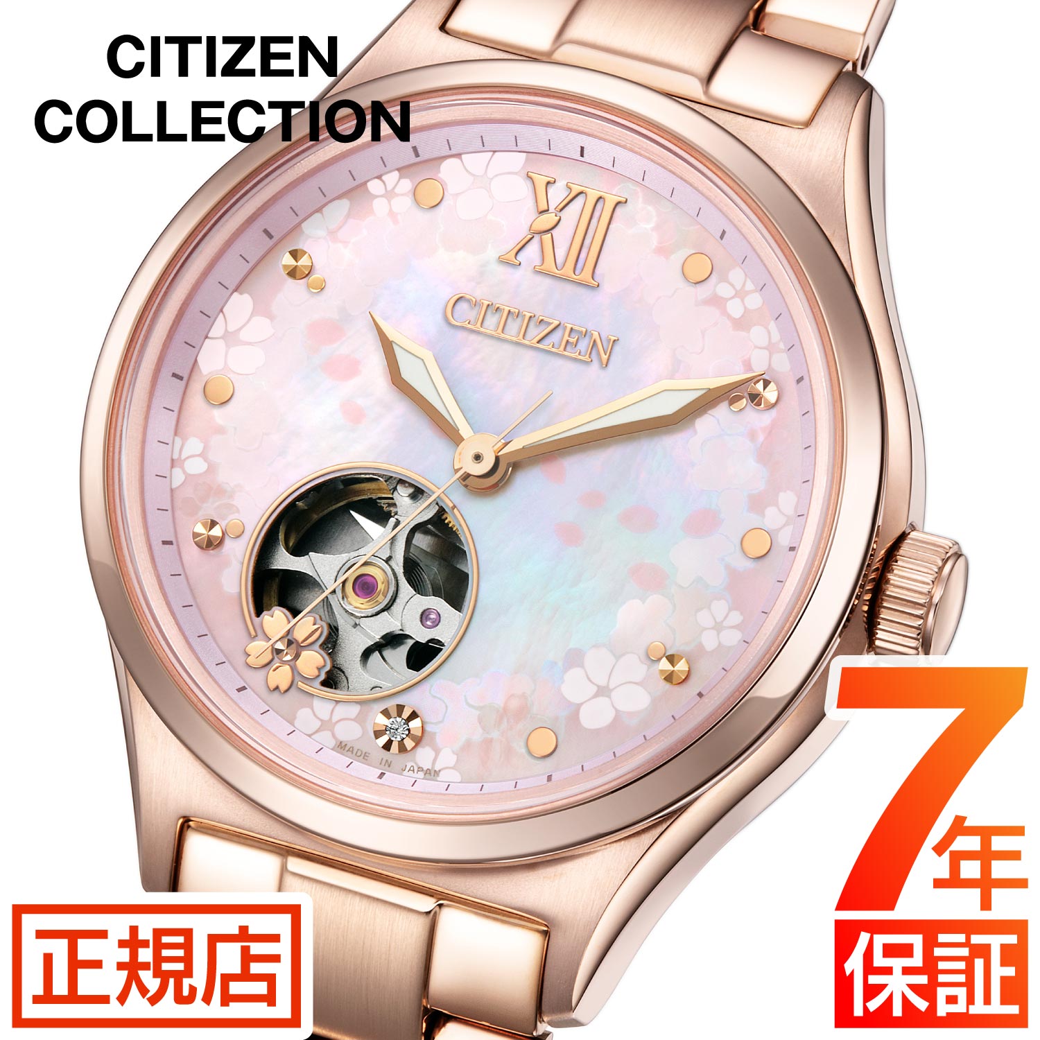 シチズン コレクション レディース CITIZEN COLLECTION PC1015-59W 自動巻き 機械式 メカニカル オープンハート オートマチック 桜 さくら ピンクゴールド 限定モデル