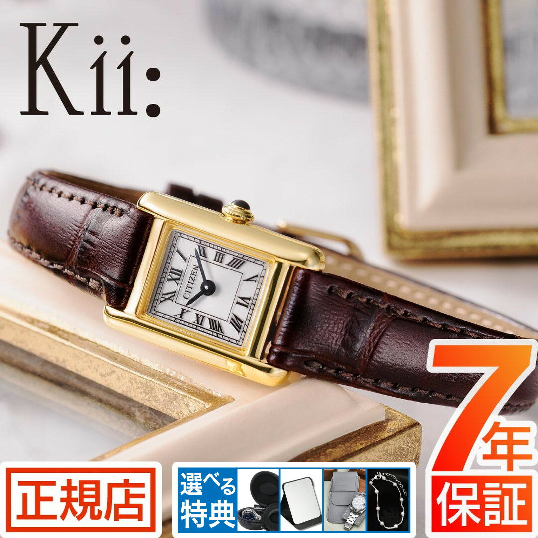 Rakuten - シチズン キー CITIZEN Kii EG2797-13A Classic Square エコドライブ シチズン 腕時計 レディース ソーラー 小ぶり 華奢 軽い 小さめ 革ベルト スクエア型 四角 レトロ アンティーク