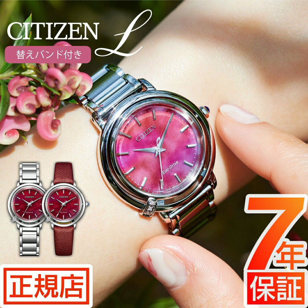 シチズン エル 腕時計 レディース CITIZEN L ARCLY Collection EM1090-78X エコドライブ 2way 替えバンド 替えベルト