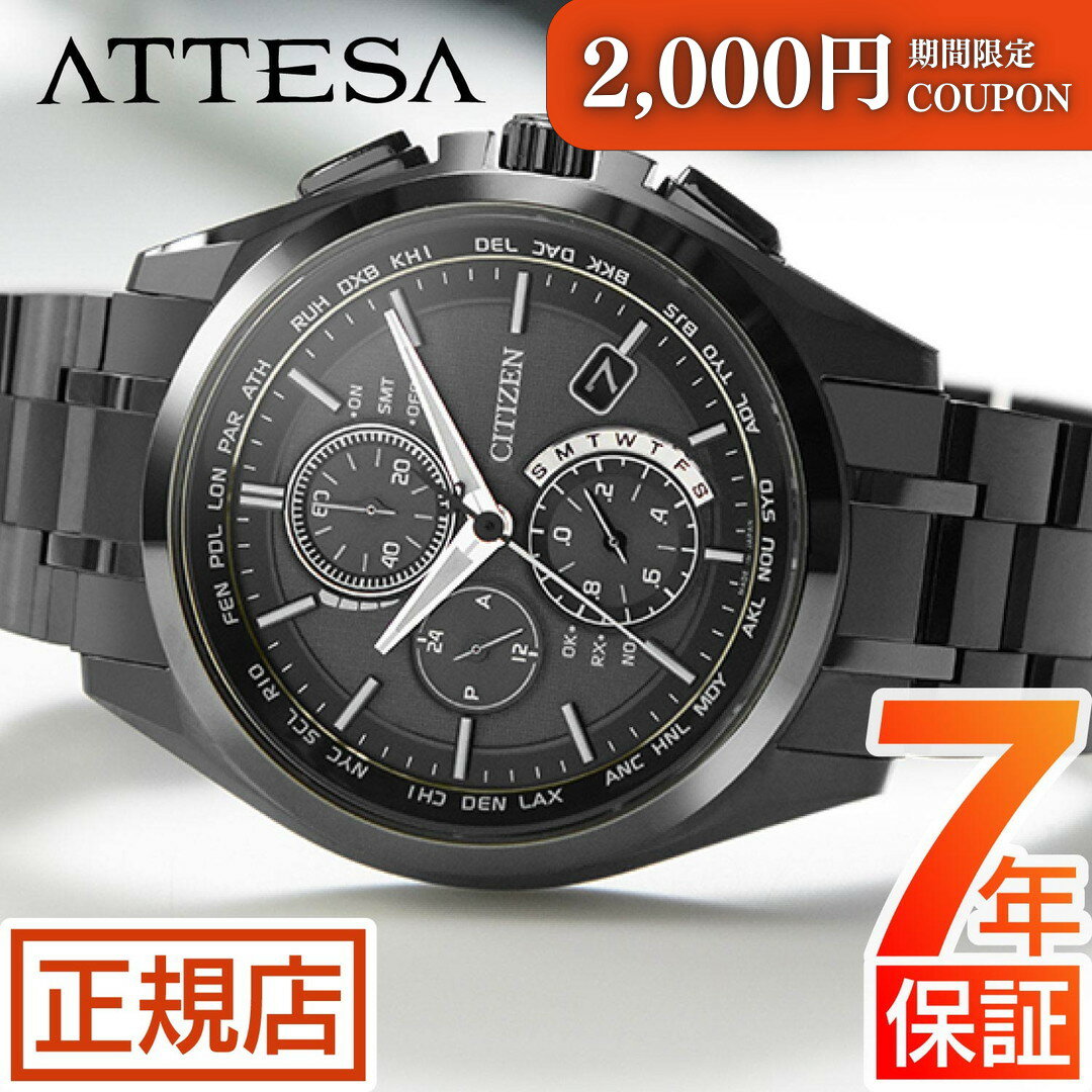 \2,000円クーポン★ポイント最大57倍!要エントリー/シチズン アテッサ シチズン エコドライブ 腕時計 メンズ CITIZEN ATTESA AT8044...