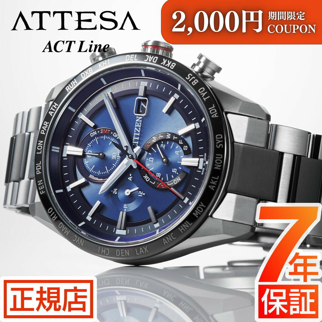 \2,000円クーポン★ポイント最大57倍!要エントリー/シチズン アテッサ シチズン エコドライブ 腕時計 メンズ CITIZEN ATTESA AT8186...