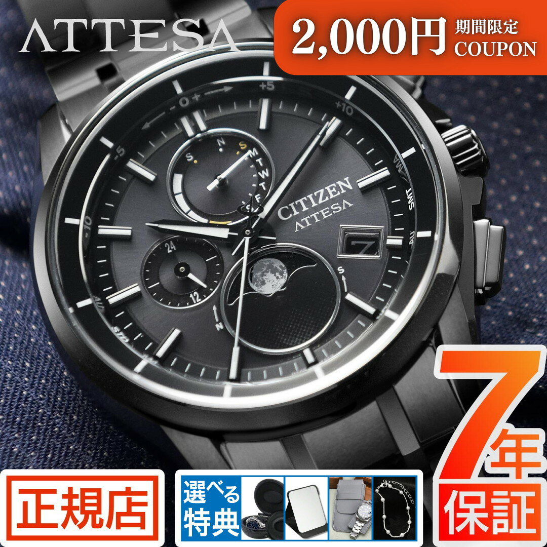 \2,000円クーポン★ポイント最大57倍!要エントリー/シチズン アテッサ シチズン ソーラー 電波時計 メンズ CITIZEN ATTESA BY1006-...