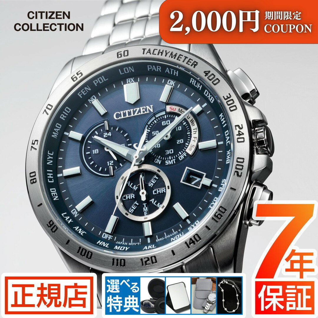 \2,000円クーポン★ポイント最大57倍!要エントリー/シチズン コレクション シチズン ソーラー 電波時計 シチズン エコドライブ 腕時計 メンズ CITI...