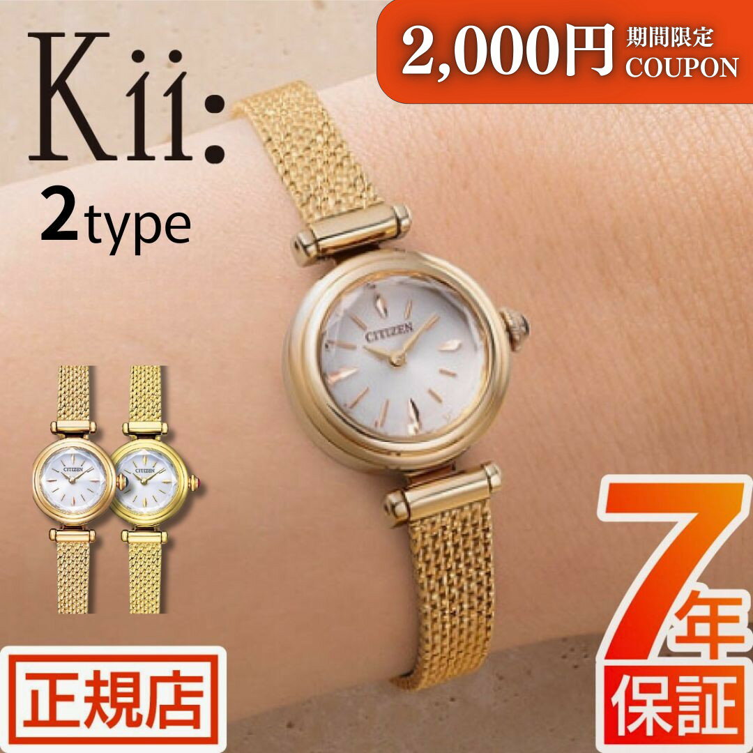 ＼最大2000円OFFクーポン★27日9:59まで／シチズン キー 腕時計 CITIZEN Kii EG7083-55A エコドライブ シチズン 腕時計 レディース ソーラー 小ぶり 華奢 軽い 小さめ レディースウォッチ ゴールド