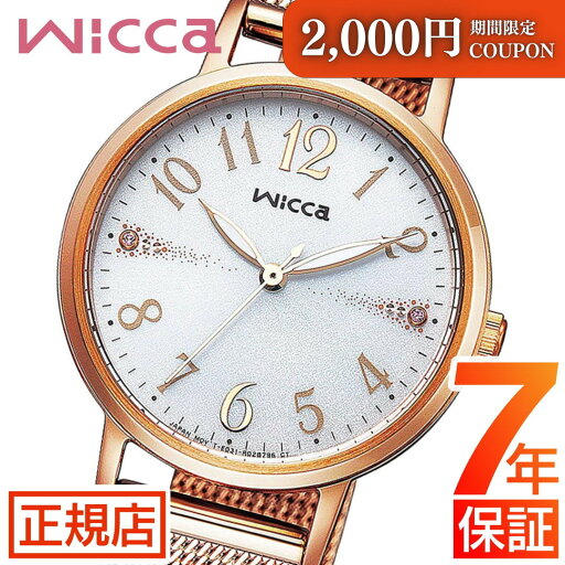 \2,000円OFFクーポン★ 楽天スーパーSALE★シチズン ウィッカ シチズン ソーラーテック 腕時計 レディース CITIZEN wicca KP5-166-13 シチズン エコドライブ シチズン ソーラーウォッチ 30mm ソーラー充電 ステンレス メッシュ 小ぶり 華奢 電池交換不要 \2,000円OFFクーポン★ 楽天スーパーSALE★シチズン ウィッカ シチズン ソーラーテック 腕時計 レディース CITIZEN wicca KP5-166-13 シチズン エコドライブ シチズン ソーラーウォッチ 30mm ソーラー充電 ステンレス メッシュ 小ぶり 華奢 電池交換不要