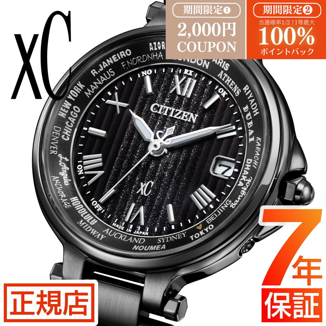 ＼2,000円クーポン★最大100%ポイントバック★／クロスシー xC basic collection EC1016-51E 電波時計 シチズン クロスシー ソーラー 電波時計 シチズン エコドライブ レディース ブラック 限定モデル1,000本のサムネイル
