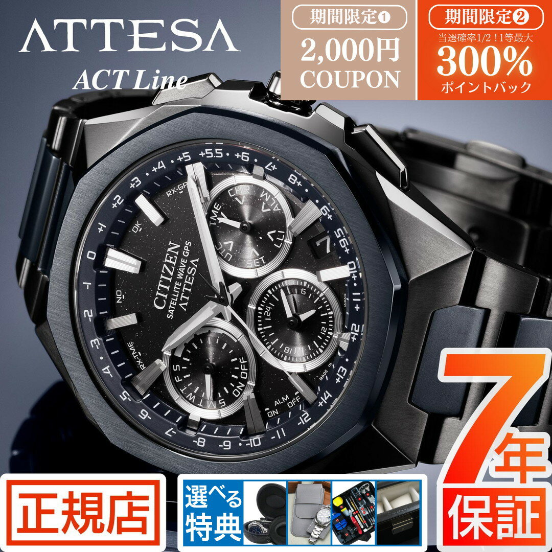 BRAND - CITIZEN ATTESA SPEC 商品番号 CC4106-74E キャリバーNo. F950 動力 光発電エコ・ドライブ 精度 ±5秒／月(非受信時) 持続時間 光発電約5年(パワーセーブ作動時) 電波受信 GPS衛星電波受信 重量 116g 厚み 13.7mm ケースサイズ 横 44.0mm ケース素材 スーパーチタニウム ケース表面処理 デュラテクトDLC・デュラテクトDLCブルー(ブラック色・ダークブルー色) バンド素材・タイプ スーパーチタニウム│三ツ折れプッシュタイプ バンド調整可能サイズ 140〜202mm ガラス サファイアガラス（クラリティ・コーティング） 防水性能 10気圧防水 アレルギーレベル 耐メタルアレルギー 耐磁性能 耐磁1種 デザイン特徴 夜光(針)│フィットアジャスター 機能 充電量表示機能│充電警告機能│充電禁止温度検出機能│過充電防止機能│過放電検出機能│パワーセーブ機能│ライトレベル インディケーター│フル充電時約5年可動(パワーセーブ作動時)│衛星電波受信機能│位置情報取得機能│パーペチュアルカレンダー│デイ＆デイト表示│1/20秒クロノグラフ(24時間計)│ダブルダイレクトフライト│ワールドタイム機能(39時差)│サマータイム機能│デュアルタイム機能│ホーム/ローカルタイム切替機能│パーフェックス(JIS1種耐磁、衝撃検知機能、針自動補正機能)│アラーム 原産国 日本製 メーカー保証 国際保証3年間（購入後1年以内にMY CITIZENご登録で国内保証5年間） ※重量、厚み、サイズは参考値としてご参照ください。 ※価格及び仕様は、予告なく変更する場合があります。Blue Universe Collection 宇宙に浮かぶ星の輝きを表現したコレクション第2弾 ベゼルとバンドの中駒にDLCブルーを採用。ラメを練り込んだブラックの文字板は、漆黒の静かな宇宙空間に浮かぶ星々を表現しました。ブラックとダークブルーの組み合わせが大人の落ち着きと特別感を演出します。 多角形のケースにDLCブルーとブラックが掛け合わさることで力強さを感じることができる一本です。 定期的な電池交換は不要 光発電『エコ・ドライブ』は、太陽光や室内のわずかな光を電気に換え、時計を動かしつづけるシチズン独自の技術です。一度フル充電すれば、光のないところでも長時間動き続けるので、定期的な電池交換は必要ありません。 キズに強く、軽く、サビにくい チタニウムにデュラテクト（表面硬化技術）を施したシチズン独自の素材『スーパーチタニウム』。ステンレスに比べて40%軽く、5倍以上の表面硬度を実現しています。 どこにいても正確な時刻に同期 「サテライト ウエーブ GPS」を搭載。上空2万kmの宇宙空間を周回するGPS衛星から位置・時刻情報を取得し、世界中どこにいても時刻・カレンダーを自動修正します。 2ステップで世界中の時刻を表示 『ダブルダイレクトフライト』機能を搭載。簡単な操作で海外の現地時刻に合わせることができます。 反射を抑えて、文字板を見やすく 光の約99％を透過させることで反射を抑え、文字板を見やすくするガラスのコーティング技術『クラリティ・コーティング』。公園やビーチなど陽の当たる場所でも、まるでガラスが存在していないかのように、時刻をはっきりと読み取ることができます。 衝撃にも磁気にも強い、ズレない時計 「JIS1種耐磁」「衝撃検知機能」「針自動補正機能」、3つの機能を一体化させた独自技術『パーフェックス』が、磁気や衝撃によって腕時計の針がズレるのを防ぎます。 商品情報 ■ブランド：CITIZEN ATTESA(シチズン アテッサ)■品番：CC4106-74E■カラー：ブラック(BLACK) SPEC 商品番号 CC4106-74E キャリバーNo. F950 動力 光発電エコ・ドライブ 精度 ±5秒／月(非受信時) 持続時間 光発電約5年(パワーセーブ作動時) 電波受信 GPS衛星電波受信 重量 116g 厚み 13.7mm ケースサイズ 横 44.0mm ケース素材 スーパーチタニウム ケース表面処理 デュラテクトDLC・デュラテクトDLCブルー(ブラック色・ダークブルー色) バンド素材・タイプ スーパーチタニウム│三ツ折れプッシュタイプ バンド調整可能サイズ 140〜202mm ガラス サファイアガラス（クラリティ・コーティング） 防水性能 10気圧防水 アレルギーレベル 耐メタルアレルギー 耐磁性能 耐磁1種 デザイン特徴 夜光(針)│フィットアジャスター 機能 充電量表示機能│充電警告機能│充電禁止温度検出機能│過充電防止機能│過放電検出機能│パワーセーブ機能│ライトレベル インディケーター│フル充電時約5年可動(パワーセーブ作動時)│衛星電波受信機能│位置情報取得機能│パーペチュアルカレンダー│デイ＆デイト表示│1/20秒クロノグラフ(24時間計)│ダブルダイレクトフライト│ワールドタイム機能(39時差)│サマータイム機能│デュアルタイム機能│ホーム/ローカルタイム切替機能│パーフェックス(JIS1種耐磁、衝撃検知機能、針自動補正機能)│アラーム 原産国 日本製 メーカー保証 国際保証3年間（購入後1年以内にMY CITIZENご登録で国内保証5年間） ※重量、厚み、サイズは参考値としてご参照ください。 ※価格及び仕様は、予告なく変更する場合があります。 STYLE VARIATION