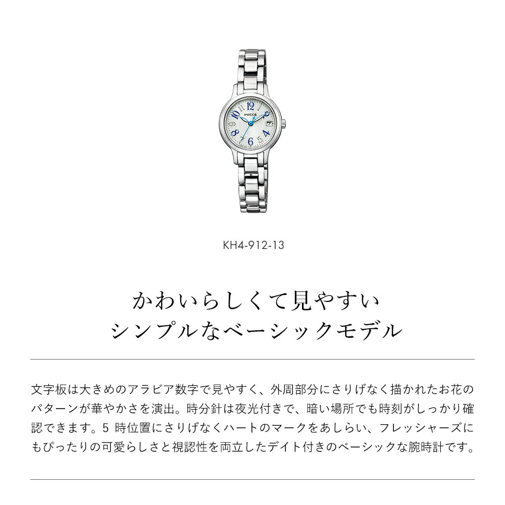 ＼10%OFFクーポン★ 6/2(月) 09:59まで★シチズン ウィッカ シチズン ソーラーテック 腕時計 レディース CITIZEN wicca KH4-912-13 エコドライブ シチズン ソーラーウォッチ ステンレスベルト 日付 24mm ソーラー充電 電池交換不要 フレッシャーズ