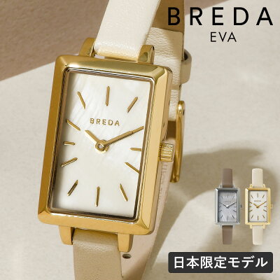 BREDA 時計 ブレダ 腕時計 BREDA EVA 1738 日本限定 ブレダ クォーツ アナログ ブランド 時計 レザーベルト 革ベルト 2針 ベージュ ブラウン 華奢 小ぶり 小さめ 19mm スクエア型 四角 細ベルト eva 1738k 1738m シンプル 腕時計 レディース