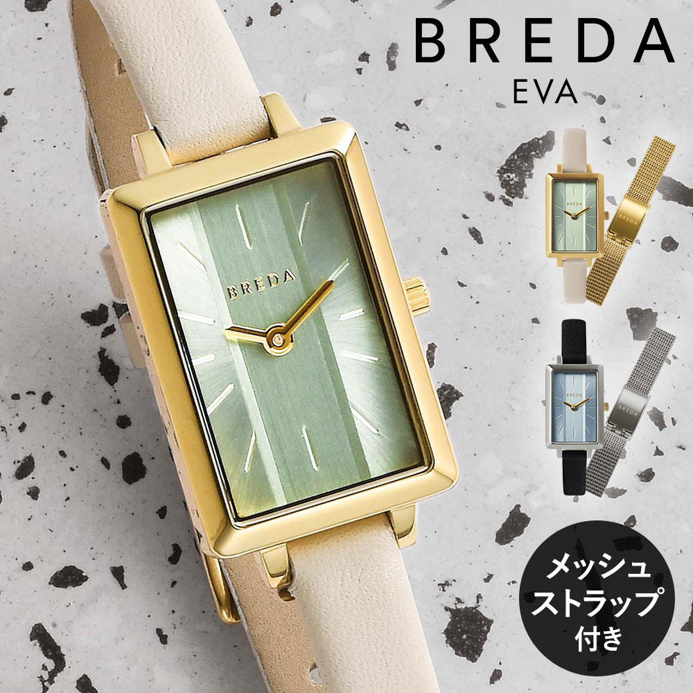 楽天東京ウォッチスタイルBREDA 時計 ブレダ 腕時計 BREDA EVA 1738 set A 替えベルト 替えバンド メッシュ ベルト ステンレス メタル 革ベルト レザーベルト 華奢 小ぶり EVA 1738 set B 小さめ 細い スクエア型 四角 ブレダ エヴァ 2way 腕時計 レディース クォーツ 日本限定 ギフト 正規品 TWS