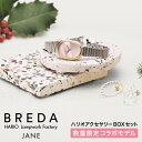 公式 ブレダ 腕時計 ハリオ コラボ 数量限定 日本限定 BREDA JANE 1741h-hh ジェーン HARIO Lampwork Factory コラボモデル ピアス イヤリング 時計 セット レディース クオーツ ステンレスベ…