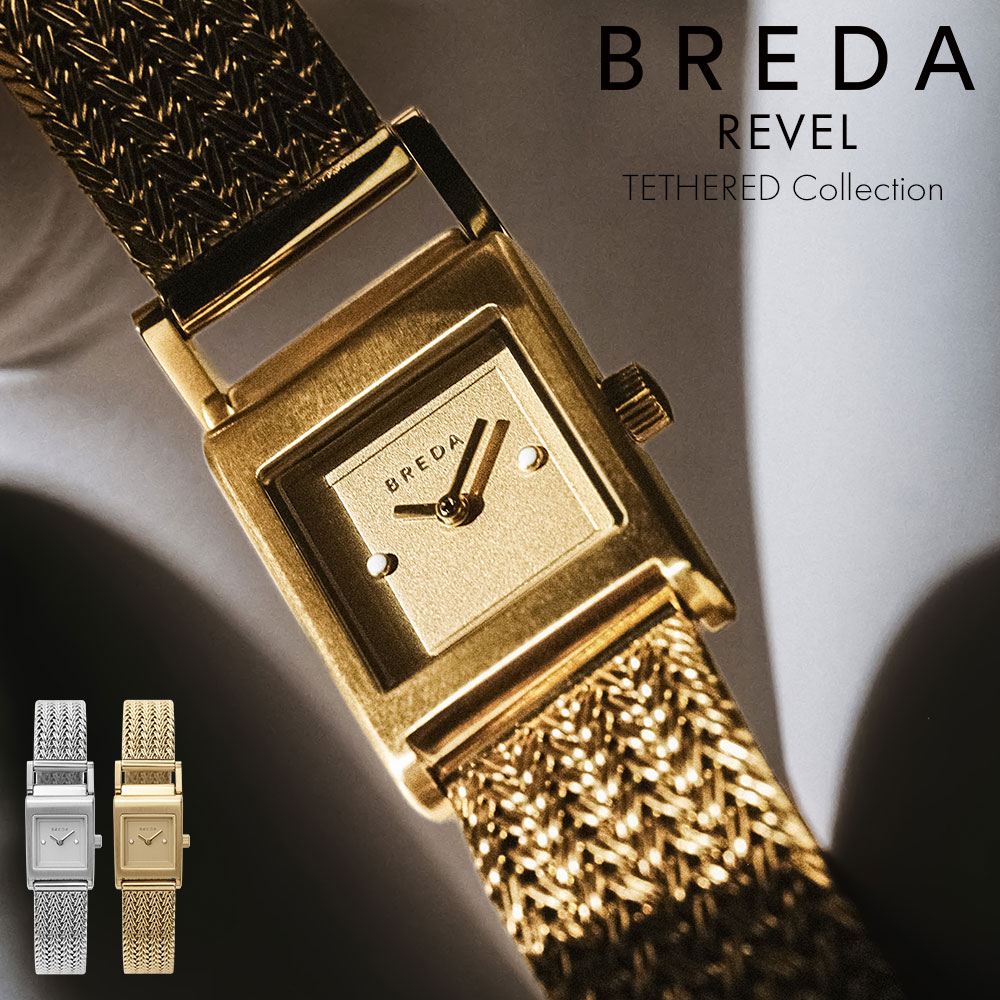 BREDA 時計 ブレダ 腕時計 レディース BREDA TETHERED Collection REVEL 1746 ブレダ テザード レベル クォーツ ステンレス メッシュ 小ぶり 華奢 スクエア型 四角 細い ギフト 2針 ジュエリー…