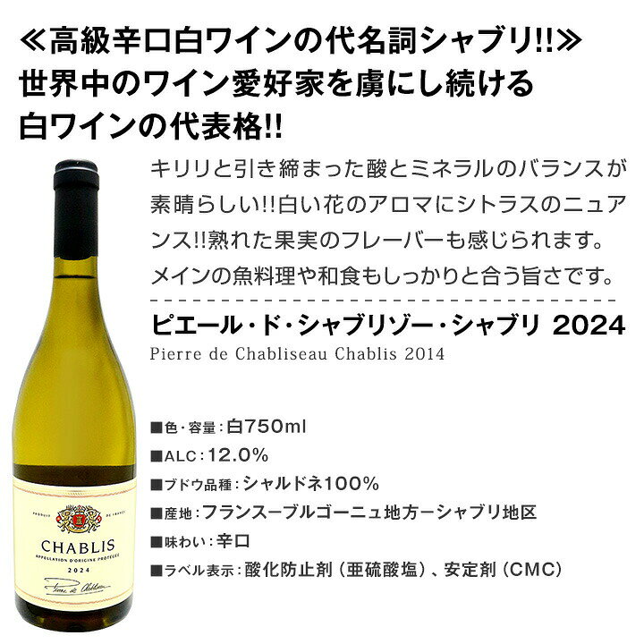 【送料無料】第70弾シャブリ入り！1本あたり1,223円(税込)！人気白ワイン勢揃い！...