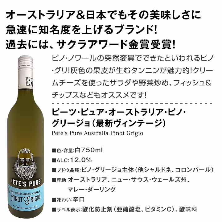 【送料無料】超お買い得！新世界の白品種違い5品種6本セット！毎日飲んでも飲み飽...