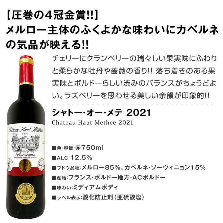 【送料無料】第287弾！全て金賞受賞！「キング・オブ・金メダル」極旨ボルドー赤ワイン6本セット！