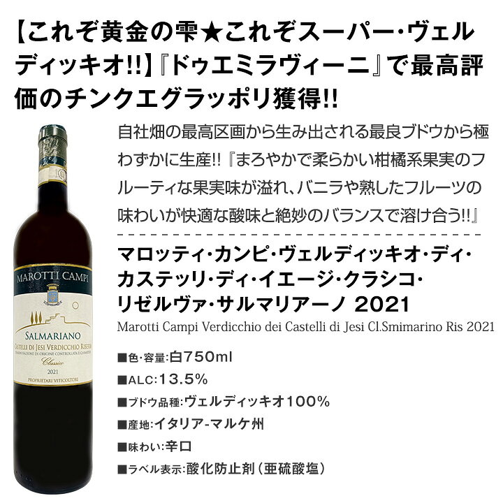 【送料無料】さらなる極旨揃い★地場品種の豊かな個性を満喫!!★超厳選イタリア白ワ...