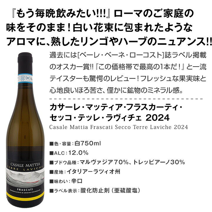 【送料無料】第220弾！1本あたり963円（税込）！≪スタッフ厳選≫の激得白12本11,550...