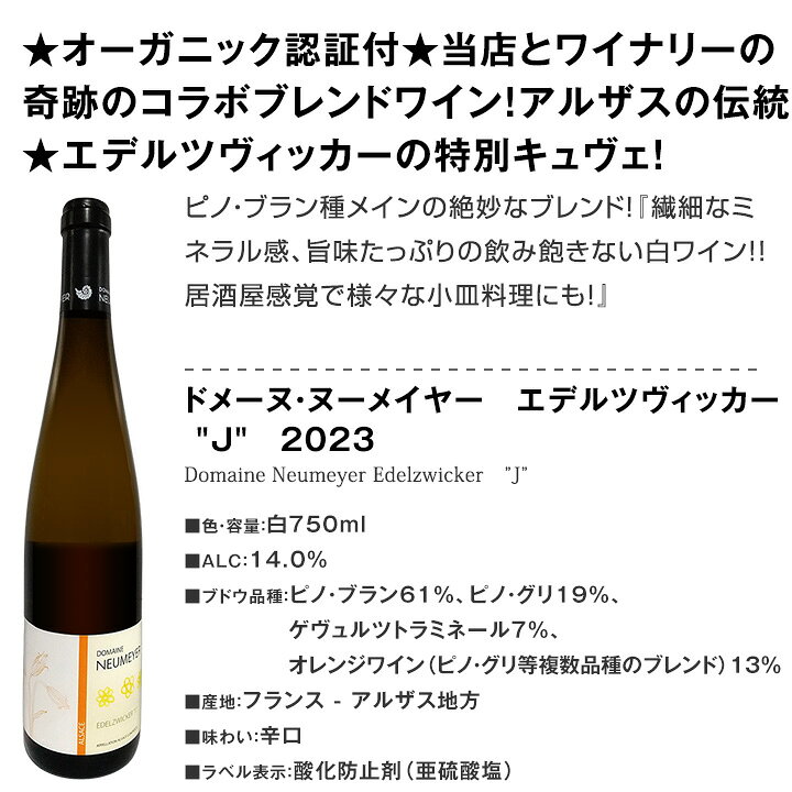 【送料無料】★当店独自輸入★有機認証付★フランス・アルザス人気生産者白5本セット！