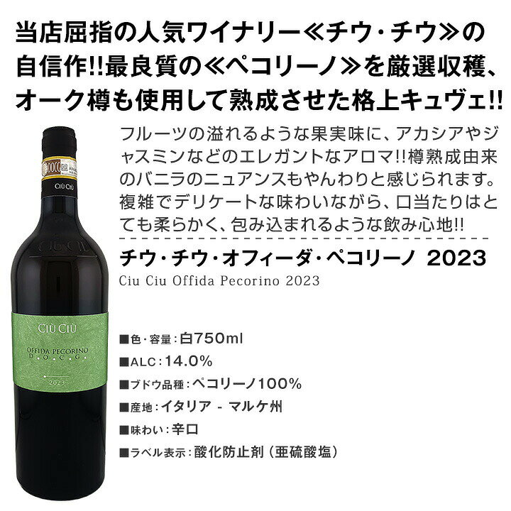 【送料無料】さらなる極旨揃い★地場品種の豊かな個性を満喫!!★超厳選イタリア白ワ...