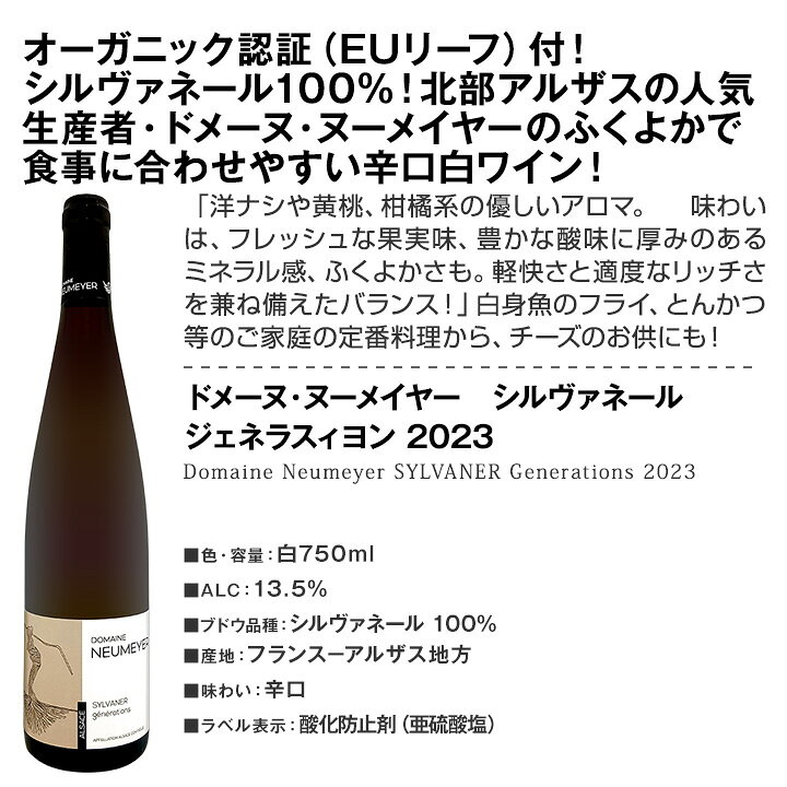 【送料無料】★当店独自輸入★有機認証付★フランス・アルザス人気生産者白5本セット！