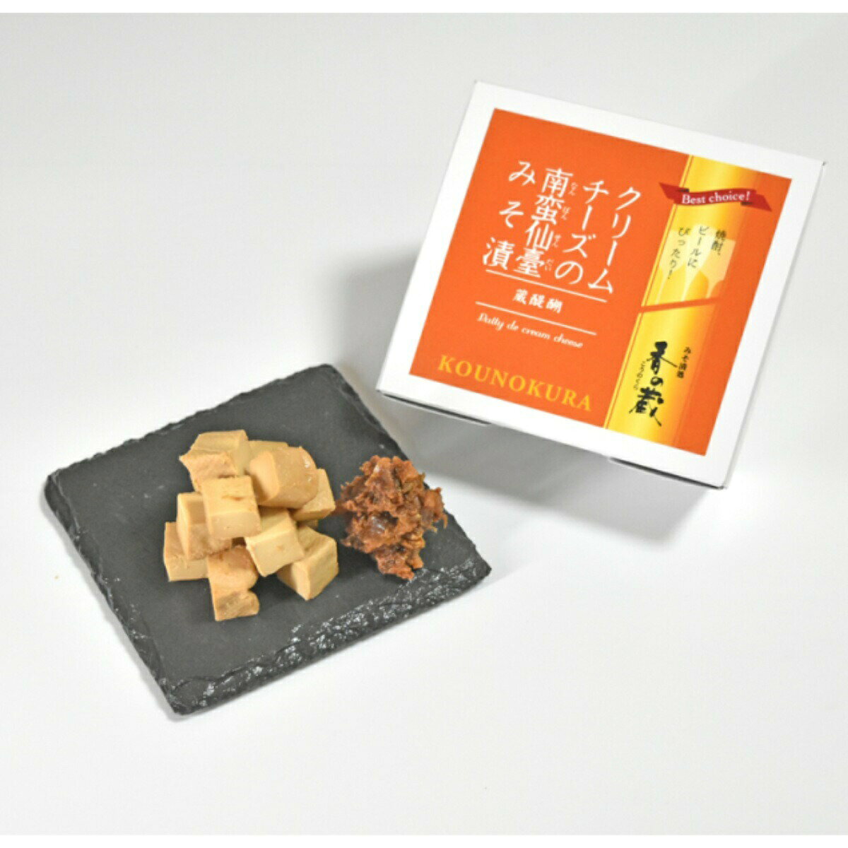 香の蔵 クリームチーズの南蛮仙臺みそ漬 【ワインとの同梱可能】【ラッピング不可】【ギフトBOX不可】 日本製 原産国日本 アレルギー 乳成分 小麦 大豆 おつまみ ビール 焼酎 牛タン 付け合わせ オムレツ 焼きおにぎり 焼肉 焼き魚 冷蔵 保存 旨み コク なめらか 青唐辛子 tokyo-wg-10114646 東京ワインガーデン サンプル画像2