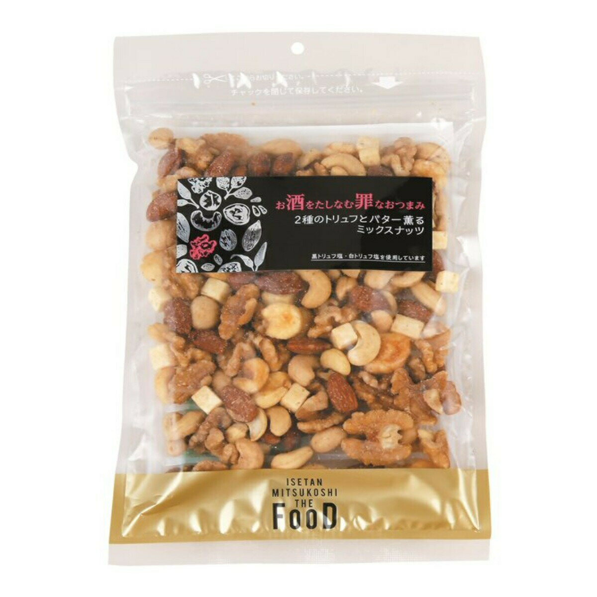 2種のトリュフとバター薫るミックスナッツ（大袋）【ワインとの同梱可能】【ラッピング不可】【ギフトB..