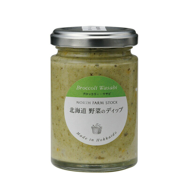 北海道野菜のディップ（ブロッコリー・ワサビ）【ワインとの同梱可能】【ラッピング不可】【ギフトBOX不可】 お中元 お歳暮 御中元 御中元ギフト 中元 中元ギフト お酒