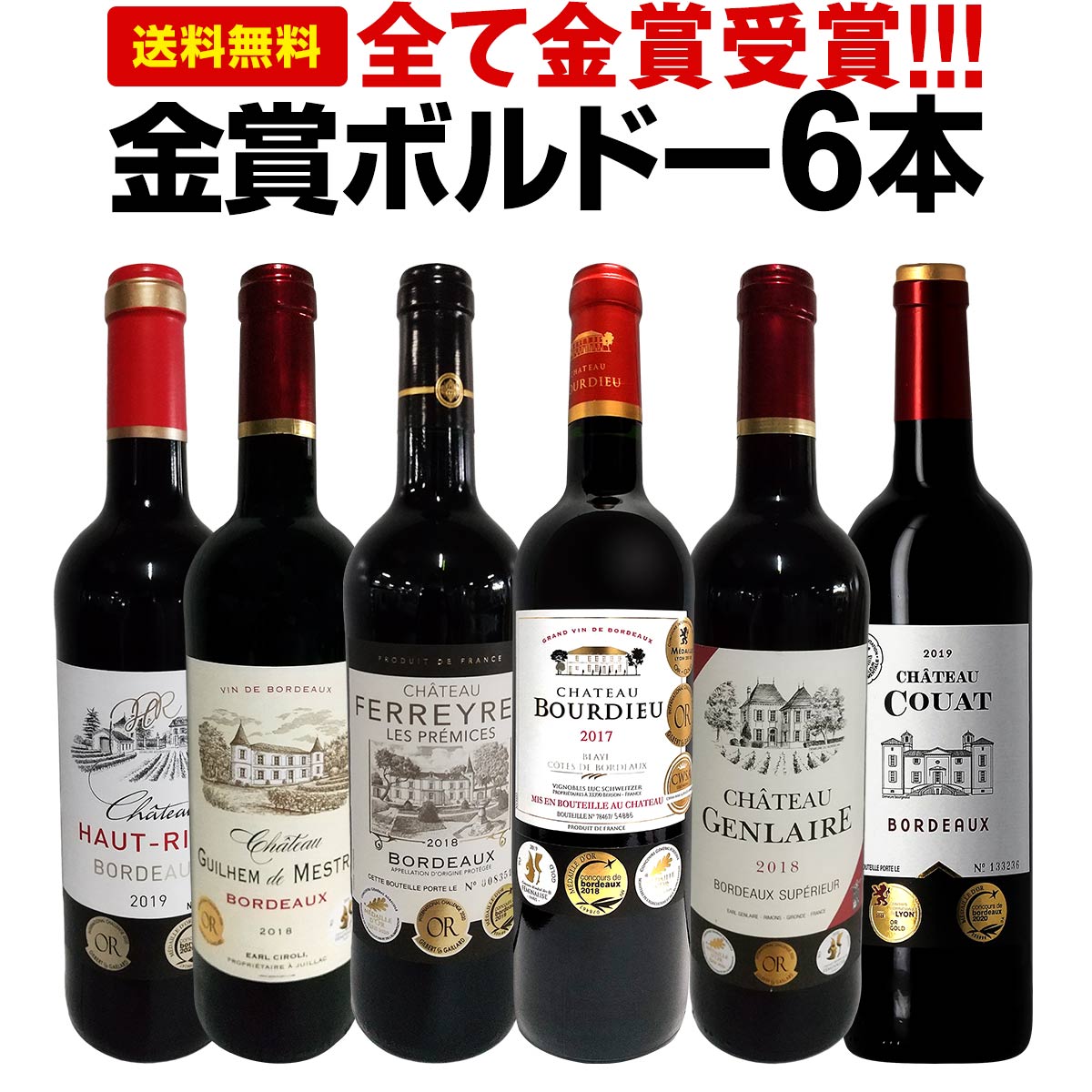 赤ワインセット【送料無料】第217弾！全て金賞受賞！史上最強級「キング・オブ・金メダル」極旨ボルドー赤ワイン 6本セット！ワインセット 赤ワイン ミディアムボディ フルボディ 辛口 金賞ワイン 上質 金賞 高級 飲み比べ 詰め合わせ ギフト プレゼント