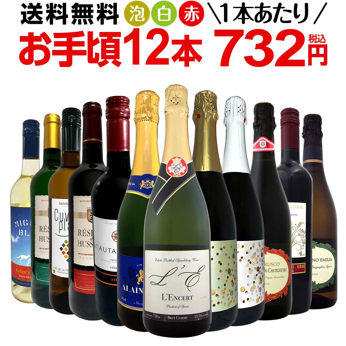 ミックスワインセット【送料無料】第141弾！1本あたり732円(税込)！スパークリングワイン 赤ワイン 白ワイン！得旨ウルトラバリューワイン 750ml 12本セット！ワインセット 赤 フルボディ 辛口 白 泡 金賞 飲み比べ 詰め合わせ セット ギフト プレゼント