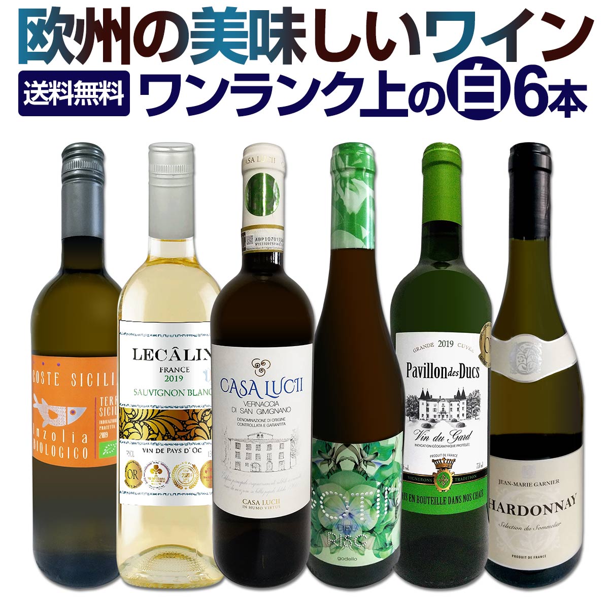 白ワインセット 【送料無料】第175弾！当店厳選！これぞ極旨辛口白ワイン！『白ワインを存分に楽しむ！』味わい深いスーパー・セレクト白 750ml 6本セット ワイン ワインセット 辛口 シャルドネ 金賞ワイン 飲み比べ 詰め合わせ ギフト プレゼント 贈り物